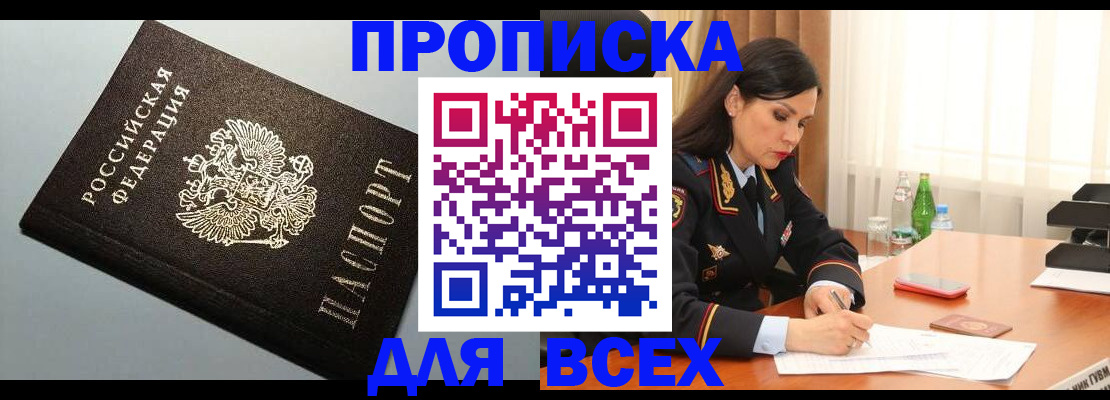 прописка штамп в Димитровграде