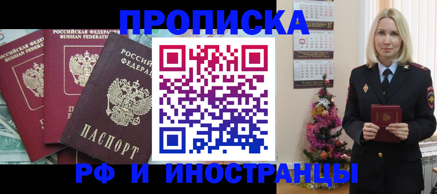 прописка для работы в Димитровграде