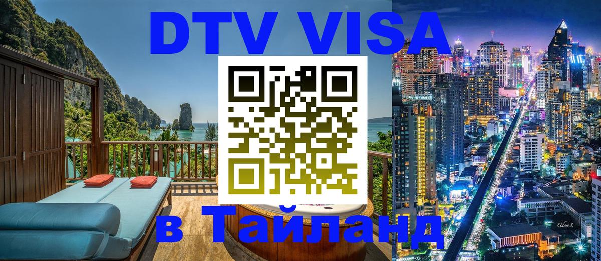 Оформление DTV визы под ключ: стоимость и тарифы, только загранпаспорт - 